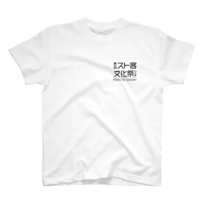 スト客文化祭バックプリントTシャツ