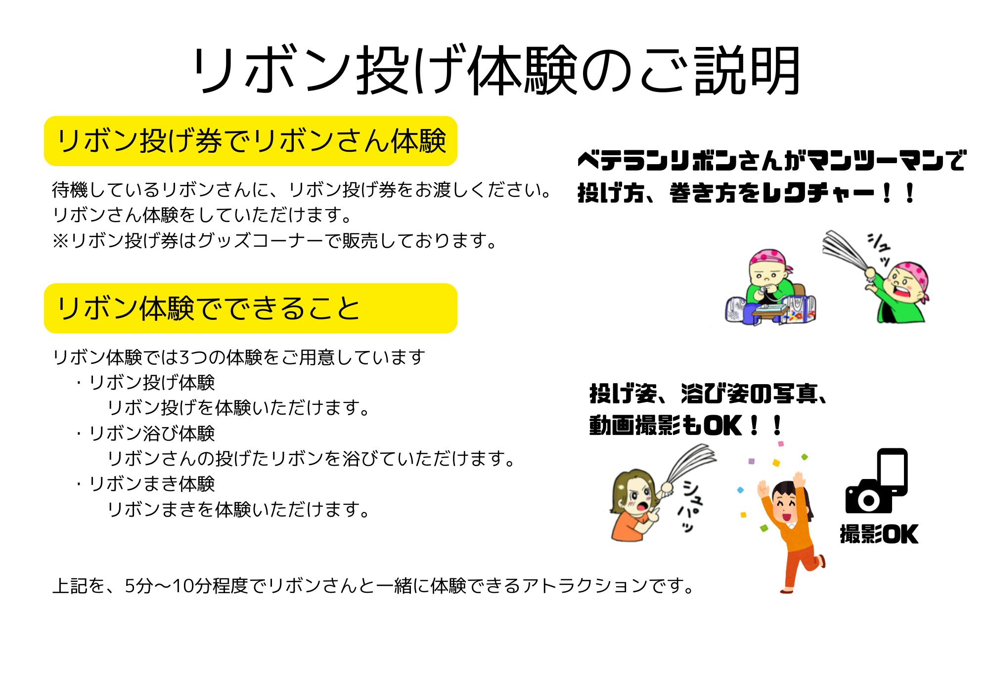 リボン体験コーナー